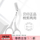 貝印日本進(jìn)口 女用修眉剪（白色 ）修眉刀 修眉工具 帶眉梳左右手單把