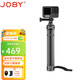 宙比（JOBY）  JB01657運(yùn)動相機(jī)/360全景相機(jī)專用自拍桿多功能三腳架手持拍攝手柄 JB01657三腳架官方標(biāo)配
