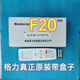 適用格力空調真正原廠(chǎng)遙控器  YAPOF YAPOF3 F2F15 遙控板 遙控器 真正原裝YAPOF20沒(méi)有發(fā)票