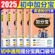 【銷量過萬】初中加分寶2025版知識手冊七八九年級全套小四門基礎知識清單考點大全必背古詩文61篇數(shù)學英語物理化學生物知識點匯總小冊子道德與法治道法巧學速記中考復習工具書一本全口袋書初一到初三 【英語5