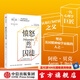 【官方旗艦店】憤怒的囚徒（一代心理學(xué)巨匠  認知行為療法之父 阿倫 貝克作品 重新理解憤怒如何改變我們的生活與世界） 阿倫 貝克著(zhù) 中信出版社圖書(shū)