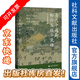清代中國的物價與經(jīng)濟(jì)波動 啟微 （日）岸本美緒 著 劉迪瑞 譯 社會科學(xué)文獻(xiàn)出版社