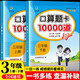 口算題卡10000道三年級上下冊（全2冊）小學(xué)數學(xué)口算大通關(guān)天天練 一課一練同步課本教材隨堂練習題課時(shí)作業(yè)基礎提升 舉一反三專(zhuān)項練習題計算題強化數學(xué)思維邏輯訓練