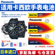 松下（Panasonic）SR927SW/395手表電池適用于卡西歐G-SHOCK GA-1100小泥王GG-1000 GA-400機(jī)芯5476/5398/2711/5553 SR927SW兩?！静淮_
