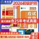 人衛官方備考2026年護師初級資格考試書(shū)2025人衛版教材護師輕松過(guò)隨身記歷年真題模擬試卷同步習題集答案解析可搭軍醫版策未來(lái) 指導教材+習題集+真題+模擬+考點(diǎn)
