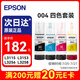 愛(ài)普生（EPSON） 004原裝打印機(jī)墨水墨盒 四色套裝 適用 L3115/L3116/L3117/L3118/L3119/L3153（約27000頁(yè)）