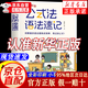 【官方正版】公式法英語語法速記 小學英語1-6年級單詞音標作文公式提分秘籍 【抖音推薦單本】小學英語公式法語法速記 正版