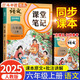 2025斗半匠課堂筆記六年級(jí)上冊(cè)語(yǔ)文人教版黃岡學(xué)霸筆記教材全解小學(xué)六年級(jí)同步教材課前預(yù)習(xí)課后復(fù)習(xí)輔導(dǎo)書(shū)