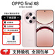 OPPO Find X8 無影抓拍 超輕薄直屏 專業(yè)蘇哈人像AI智能拍照一鍵問屏 Find X8 氣泡粉 16GB+512GB 單機(jī)+原裝快充+全國聯(lián)保