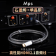 MPS發(fā)燒級HiFi石墨烯單晶銅Hdmi音頻線(xiàn)i2S數字iis信號線(xiàn)Hdmi+ARC音頻線(xiàn)eARC高清解碼2.1數播8k連接線(xiàn) 1米