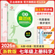 【官方直營 現(xiàn)貨速發(fā)】2026新版 初中自主高效練七年級科學(xué)上冊浙教版ZH本A+B本 7年級科學(xué)上冊自主高效 初一初1科學(xué)浙江省專用總復(fù)習(xí)輔導(dǎo)書