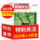 包郵 特別關(guān)注雜志2025年1-8月新刊到【全年/半年訂閱/2024年1-12月可選】成熟男士的讀者文摘青少年文學(xué)文摘素材非過(guò)刊K 現(xiàn)貨【共6本】半年珍藏25年1-6月