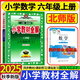 2025秋新版 小學(xué)教材全解六年級上冊數學(xué)北師大版BSD 6年級上數學(xué)教材解讀同步輔導練習冊