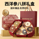 創(chuàng)帝西洋參禮盒營養(yǎng)滋補八拼送禮高檔禮品送長輩父母老人禮物養(yǎng)生248g