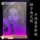春生秋收德國品質(zhì)錘子畫(huà)定制手工敲擊畫(huà)生日禮物男生女真人照片情侶琉璃畫(huà) 八寸 (15*20cm)贈7彩色底座+禮盒