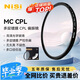 耐司（NiSi）MC CPL偏振鏡 77mm偏光鏡適用于單反微單相機(jī)消除反光增加飽和度風(fēng)光攝影雙面多層鍍膜偏振濾鏡