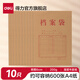 得力（deli）牛皮紙檔案袋 加厚文件資料袋標書(shū)文件盒同文件袋 A4 文件保護 6cm側寬200g加厚檔案袋-10只 64101