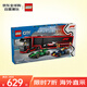 樂(lè )高（LEGO）積木玩具 城市組 60445F1卡車(chē)與紅牛RB20和阿斯頓·馬丁賽車(chē)8歲+
