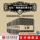 包郵 尼爾弗格森經(jīng)典系列套裝（套裝13冊）羅斯柴爾德家族 貨幣崛起 文明 金錢(qián)關(guān)系 西方的衰落 帝國 虛擬的歷史 金融家 紙與鐵 巨人 戰爭的悲憫 中信出版社圖書(shū)