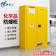 弗萊仕防爆柜危險品儲存柜?；吩噭┕窕瘜W(xué)品安全柜45加侖黃色