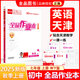全品作業(yè)本 七7年級(jí) 上冊(cè) 下冊(cè) 同步練習(xí) 2025秋 天津地區(qū)使用 英語(yǔ)上冊(cè)（WY天津）