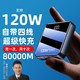 科立方【國家3C認證丨可上飛機】120W超級快充大容量充電寶自帶線(xiàn)移動(dòng)電源適用華為安卓蘋(píng)果20000毫安 頂配:80000M+超級快充+提速999% 【全國當日次日達】拍頂配80000M|升級終身質(zhì)保