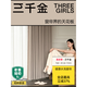 三千金【柏林夜語(yǔ)】紹興柯橋全屋定制窗簾 客廳臥室陽(yáng)臺高遮光電動(dòng)窗簾秋日書(shū)信收藏加購【領(lǐng)取布+紗+軌道】[{