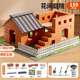 HKFZ兒童蓋房子砌墻玩具手工DIY小屋男孩泥瓦匠建筑積木別墅模型6禮物 農家小院185顆粒【可重復搭建】
