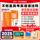 【預(yù)備新學(xué)期】學(xué)丞2025劉曉艷高考高中英語(yǔ)你還在背單詞嗎就這樣解題劉曉燕不就是英語(yǔ)語(yǔ)法嗎英語(yǔ)詞匯大雁課程新高考3500詞記背神器三千五百詞 高中英語(yǔ)語(yǔ)法(含視頻課程)-曉艷精講（新封面）