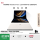 華為MateBook Fold 非凡大師 筆記本電腦 鴻蒙操作系統(tǒng) 超輕薄折疊電腦雙層OLED顯示屏 32GB 1TB天際白