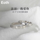 EothS925銀法語(yǔ)我愛(ài)你情侶戒指女生一對戒男活口情人節生日禮物送女友 【一對】我愛(ài)你 情侶戒指+禮盒