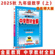 2025秋中學(xué)教材全解 初中數(shù)學(xué)九年級上冊九上 華東師大版華師 金星教育薛金星教材全解初中同步練習(xí)輔導(dǎo)初三9年級 華師版華東師大