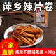 麻二嬸江西特產(chǎn)萍鄉(xiāng)辣片80后90后網(wǎng)紅豆皮辣條小時(shí)候童年味道香辣味零食 【試試款＜30g】虧大發(fā)*1包