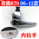 何佳功適用于奔騰B70車門內(nèi)門扣手內(nèi)拉手電鍍內(nèi)把手奔騰門把手門扣手 前右