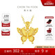 周大福 小版金絲羽蝶蝴蝶黃金吊墜(工費380)約2.65g EOF1374