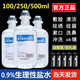 齊都可琳無(wú)菌0.9%氯化鈉生理鹽水沖洗膀胱紋繡傷口漱口ok鏡清洗鼻不可注射 氯化鈉鹽水*100ml【20瓶裝】拉環(huán)款