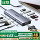 綠聯(lián)Type-C擴展塢拓展塢USB分線(xiàn)器HDMI/VGA網(wǎng)口轉接頭HUB讀卡通用蘋(píng)果MacBook Air華為聯(lián)想筆記本