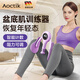 AOCTIK德國品牌盆底肌夾腿訓練器男女家用運動(dòng)神器凱格爾鍛煉多功能美腿 紫色【計算器款】