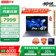 聯(lián)想筆記本電腦小新Pro16GT AI元啟輕薄本2025 2代酷睿Ultra9 32G 1T 2.8K高刷OLED【國家補貼20%】
