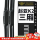 美時(shí)美（meisim）適用起亞K2三廂雨刮器原裝原廠汽車無(wú)骨膠條00至19款用品雨刷