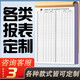 宣尊報表定制表格記賬本登記本明細(xì)表盤點表記錄表銷售生產(chǎn)日報表定做 【豎版版報表專定】實力大廠高效發(fā)貨