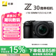 尼康（Nikon）【國家補貼】Z30入門(mén)級 微單數碼照相機4K高清Vlog攝像機學(xué)生 禮物 旅游 手持隨身拍照片直播相機 Z30+(16-50)國行全新原廠(chǎng)包裝 官方標配