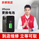 京修（團(tuán)購(gòu)服務(wù)）蘋果手機(jī)iPhone換高容量電池維修服務(wù) 蘋果12 換高容電池【到店服務(wù)】