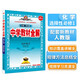 高中教材全解 高中化學(xué) 選擇性必修1 化學(xué)反應(yīng)原理 人教版 2025版、薛金星、同步課本、掃碼課堂