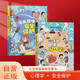 【共2冊】漫畫(huà)趣味心理學(xué)+安全保護啟蒙書(shū) 漫畫(huà)版兒童趣味百科 八大心理學(xué)主題克服心理障礙 八大安全主題安心過(guò)假期 精裝大開(kāi)本