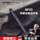 榮予【德國(guó)品質(zhì)】NP20鎢鋼龍骨戰(zhàn)術(shù)筆防衛(wèi)防身裝備汽車破窗筆逃生神器 1