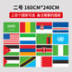 貿豐 世界各國外國國旗戶(hù)外旗幟定制中國英國美國法國德國旗子 2號旗【160x240cm】雙噴印刷