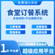 食堂訂餐管理系統員工報餐預訂點(diǎn)餐預約企業(yè)學(xué)校工廠(chǎng)軟件定制開(kāi)發(fā)