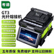 考德 GT3/G3光纖熔接機(jī)考德178CS全自動熔纖機(jī)干線熔接機(jī)單模多模熔接機(jī)FTTH皮線尾纖光纜熔接機(jī) GT3熔接機(jī)（帶光功紅光）