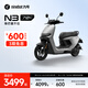 九號（Ninebot）九號新品電動車N3 70c電輕摩智能助力電瓶車全速真續(xù)航【門店自提】 到門店選顏色
